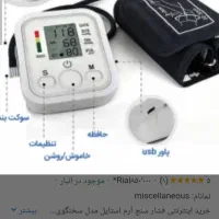 فشارسنج دیجیتالی سخنگوی فارسی
