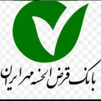 خریدارامتیازوام بانک مهرایران به بالاترین قیمت