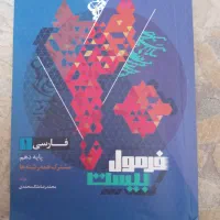 فرمول بیست فارسی دهم ویژه امتحان نهایی