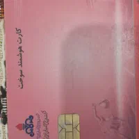 کارت سوخت گمشده