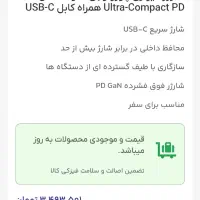 فروش شارژر پاورلوژی ۶۱ وات