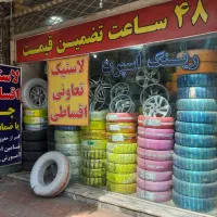 کویر تایر نو استوک تعاونی|قطعات یدکی و لوازم جانبی|مشهد, سمزقند|دیوار