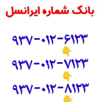 شماره سیم کارت رند ایرانسل (گروهی)
