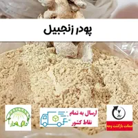 فروش عمده زنجبیل قلم، پودر و روغن زنجبیل درجه یک|عمده‌فروشی|ری, منصوریه منگل|دیوار