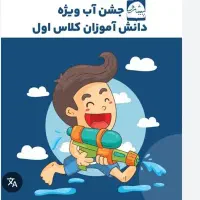 تدریس کلیه دروس ابتدایی