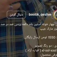 پیراهن چهارخونه کتان مارک jep|لباس|شیراز, تل حسینآباد|دیوار