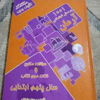 کتاب کمک درسی|کتاب و مجله آموزشی|شیراز, دکتر حسابی|دیوار