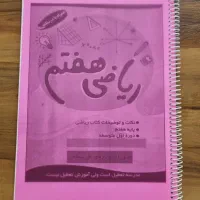 کتاب کمک آموزشی هفتم|کتاب و مجله آموزشی|تبریز, |دیوار