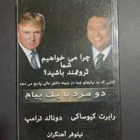 کتاب دو مرد با یک پیام