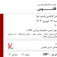آرمان گرشاسبی یکشنبه vip