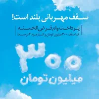 تسهیلات فوری مهربانی بدون پیش‌پرداخت و مدارک شغلی