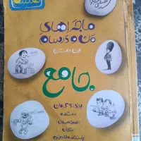 کتاب جامع خیلی سبز هشتم