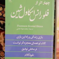 کتاب اسکاول شین و شازده کوچولو