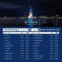 تور استانبول از مشهد و تهران