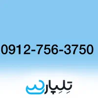 فروش خط 912 نقد و اقساط