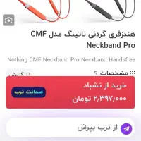 هندزفری دور گردنی ناتینگ|لوازم جانبی موبایل و تبلت|تهران, فلسطین (میدان انقلاب)|دیوار