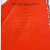 پیدا شده. جزوه حسابدار. انباردار