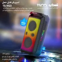 اسپیکر بلوتوثی قابل حمل تسکو مدل TS 1923