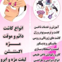 اجاره صندلی رنگ و تخت مژه و میکرو