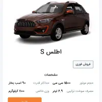 فروش حواله خودرو اطلس اس