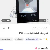 لامپ رشد گیاه 50 وات مدل IP65|لامپ و چراغ|هادی شهر, |دیوار