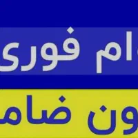 وام بانکی بدون ضامن بدون سپرده حساب در۳روز کاری