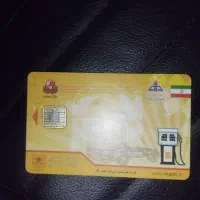کارت سوخت پیکان وانت پیدا شده