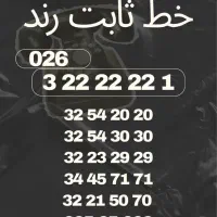 خط ثابت رند بهترین خط ثابت کرج