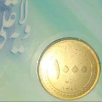 ۳عدد سکه کلکسیونی ۲۵۰|حراج|شاهین‌شهر, شهرک هشت بهشت|دیوار