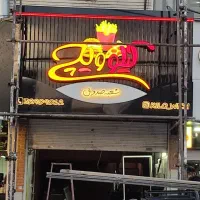 نصاب تابلو  نصب تابلو