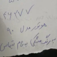 پلاک موتور|اشیا|لردگان, |دیوار