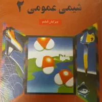شیمی عمومی. بیوشیمی.شیمی آلی.بیوشیمی مدرسان شریف