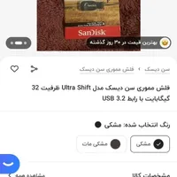 فلش مموری سندیسک.sandisk. حافظه 32 گیگ|قطعات و لوازم جانبی رایانه|تبریز, |دیوار