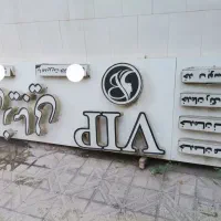 تابلو|تابلو، نقاشی، عکس|بهارستان, |دیوار