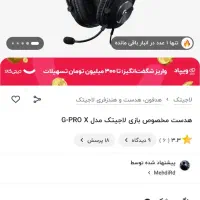 هدست Gpro x|قطعات و لوازم جانبی رایانه|قم, زنبیل آباد|دیوار