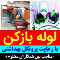 باانصاف لوله بازکن دستمزدکم «۵۰٪تخفیف» ارزان فوری|خدمات پیشه و مهارت|تبریز, |دیوار