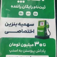 ثبت نام رایگان راننده اسنپ و بازاریاب میدانی