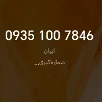 09351007846