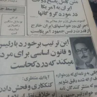 روزنامه توقیف شده انقلاب اسلامی