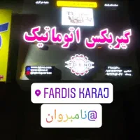 نگهبان سوله گیربکس اتوماتیک