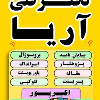پایان نامه،مقاله،مدیریت،حسابداری،روانشناسی|خدمات آموزشی|گرگان, |دیوار