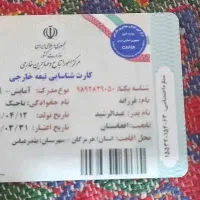 کارت آمایش اتباع