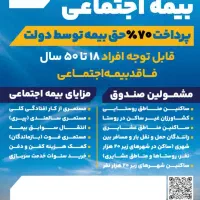 صدور  انواع بیمه آنلاین بصورت نقد واقساط بدون چک