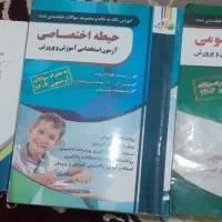 کتاب آزمون استخدامی آموزش وپرورش