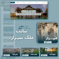 فروش سایت طراحی شده املاک شیراز با آمار بالا گوگـل