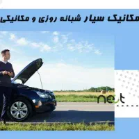 تعمیرات در محل  روشن کردن سیار مکانیک باطری|خدمات موتور و ماشین|مشهد, استاد یوسفی (شهرک غرب)|دیوار