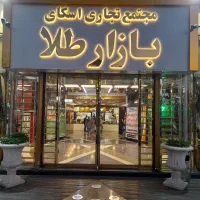 مغازه طلا در بازار طلا