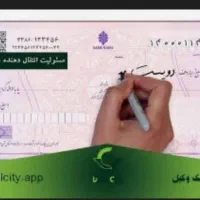 واگذاری سفته 100میلیون تومان