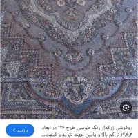 دو عدد رو فرشی ۹متری|روفرشی|بروجن, |دیوار