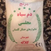 برنج دم سیا مجلسی درجه ۱